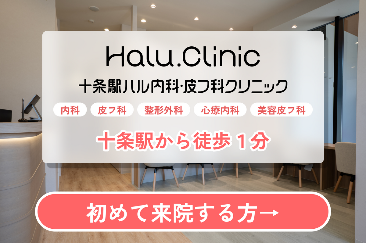 Jujo Station Haru Internal Medicine and Dermatology Clinic | For New Patients
