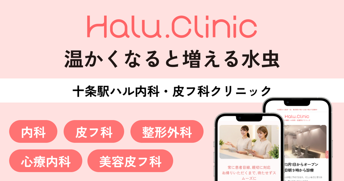水虫の顕微鏡検査・治療なら十条の皮膚科｜足白癬・爪白癬の症状と治し方