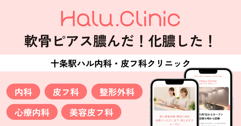 軟骨ピアスが膿んだときの対処法｜耳たぶとの違い・受診タイミング・皮膚科での治療