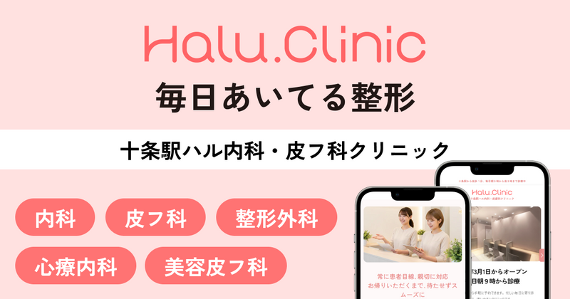 捻挫・骨折疑い・ぎっくり腰…休日・土日に急なケガをしたら何科に行く？十条の内科クリニックで受診できます