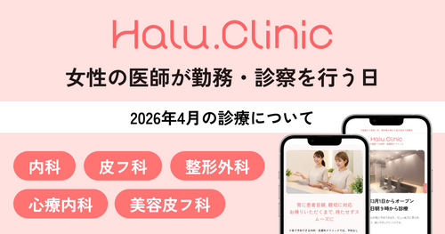 [April 2026] Information on consultation days with female doctors