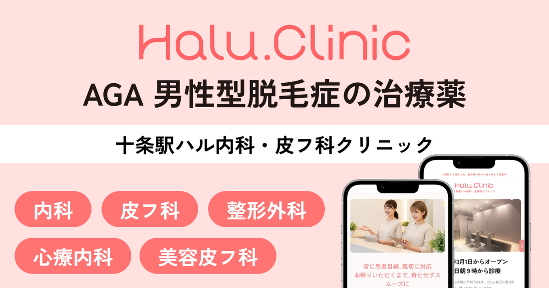 AGA（男性型脱毛症）の治療薬は皮膚科で処方できる｜プロペシア・ザガーロ・ミノキシジルの効果・費用