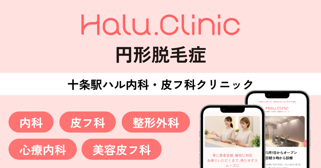 円形脱毛症の原因・治療法｜医師が解説