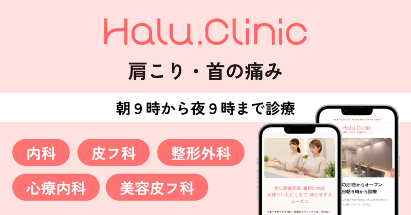 肩こり・首の痛み