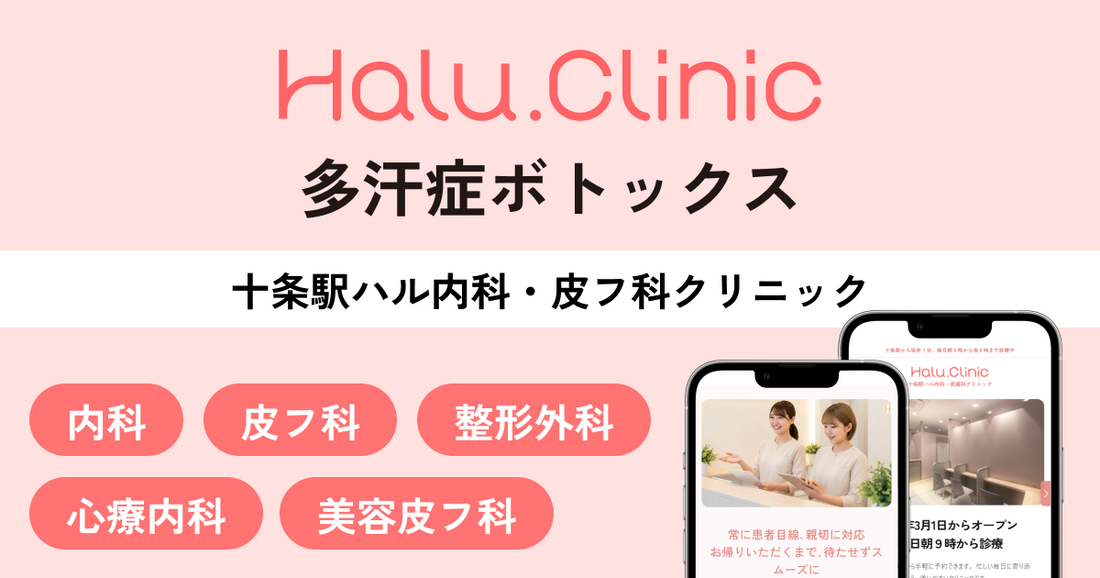 ワキ汗・多汗症のボト注射｜保険適用の条件・費用・効果をわかりやすく解説