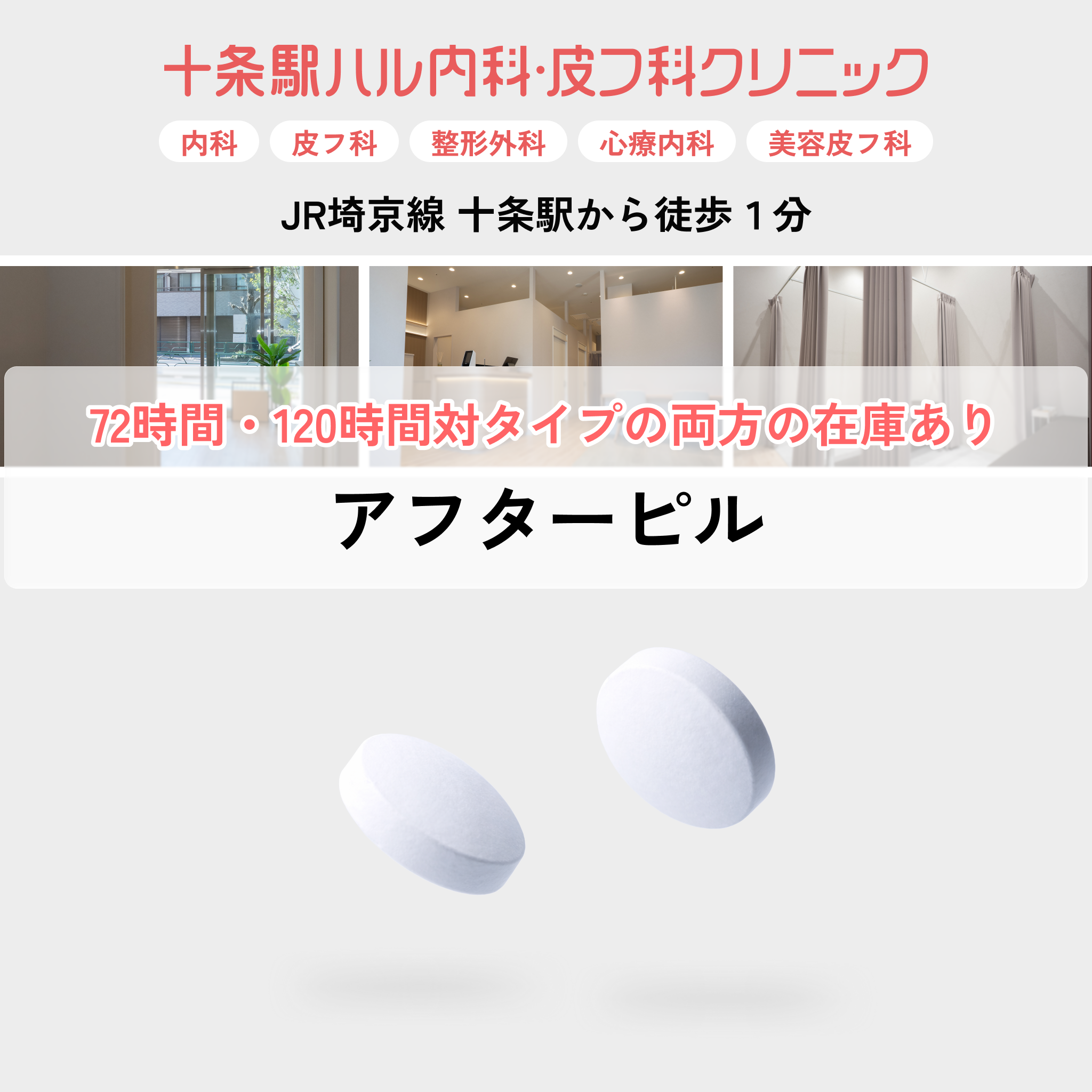 Emergency contraceptive pill