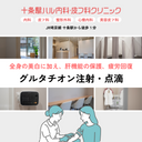 Glutathione Injections/IV Drips (Skin Brightening Injections/IV Drips)