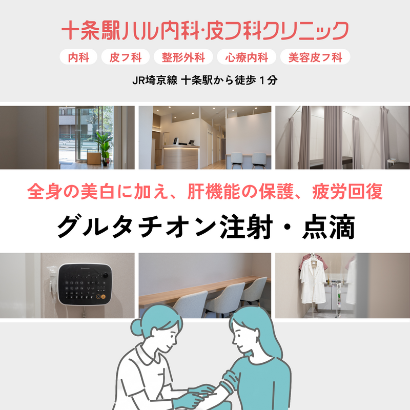 Glutathione Injections/IV Drips (Skin Brightening Injections/IV Drips)