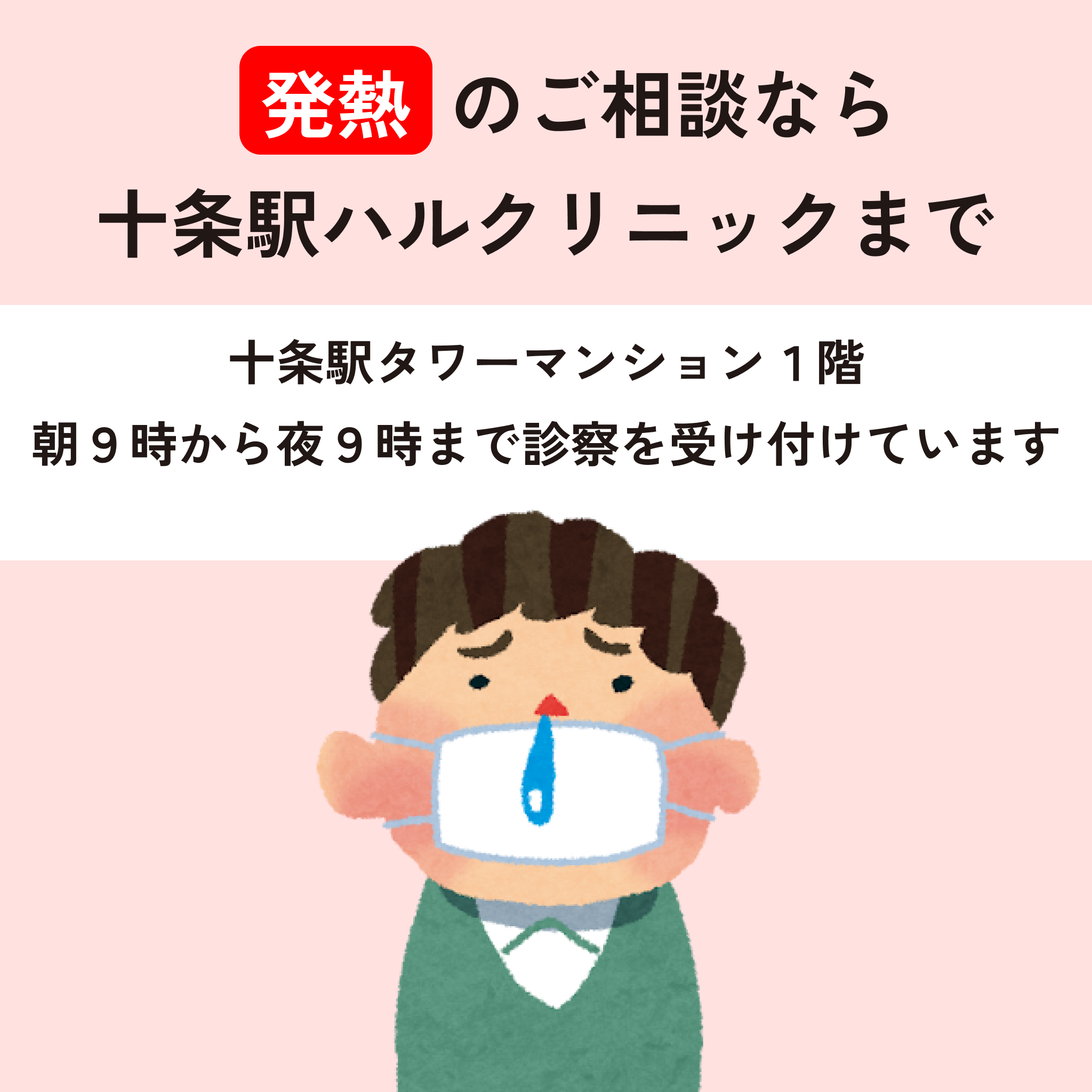 十条駅ハル内科・皮膚科クリニック_各種ワクチン