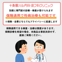 クラミジア治療・検査 | 自費診療