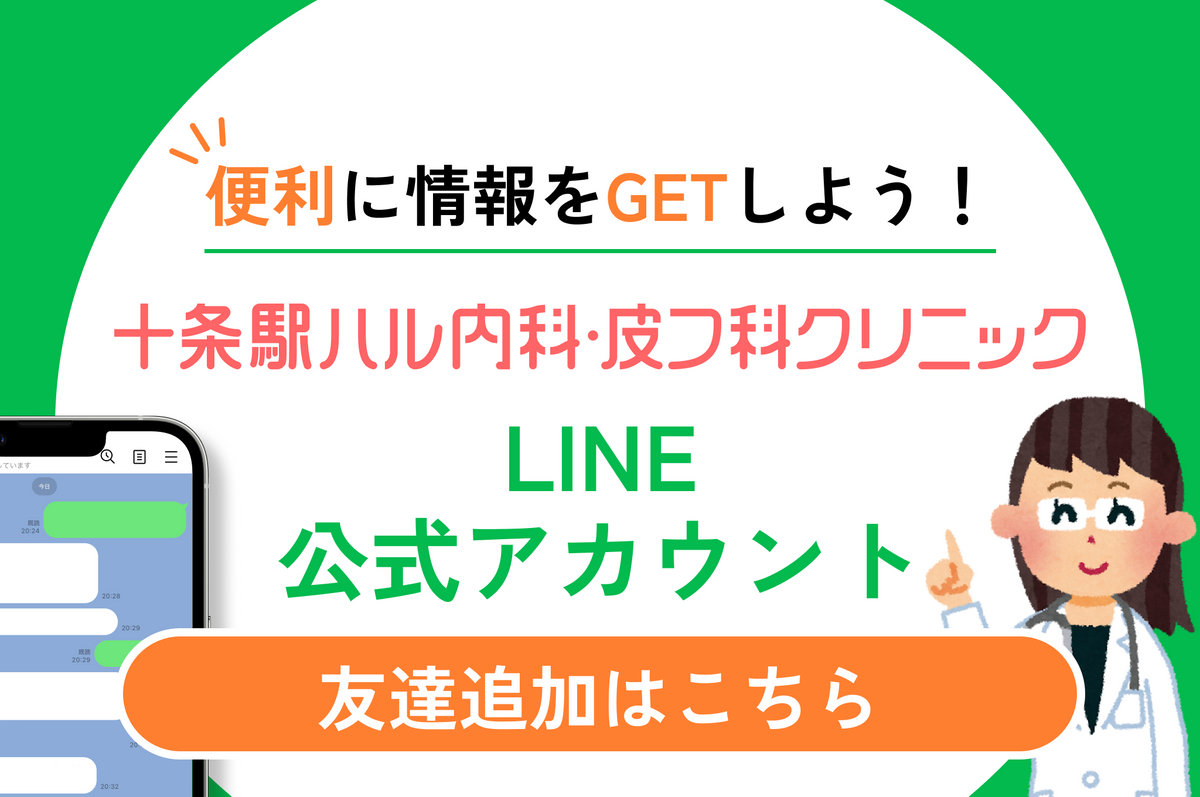 Halu Clinic | Official LINE