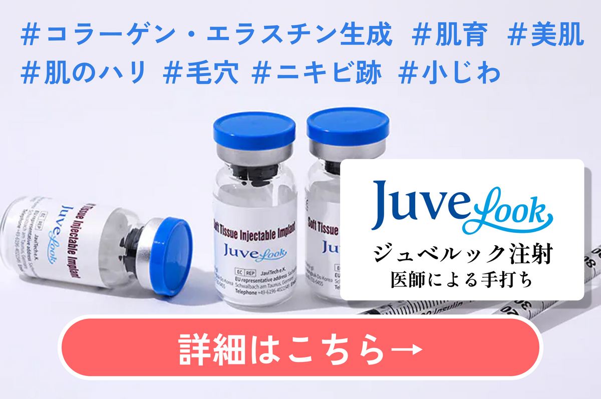 Halu Clinic｜Juvelook
