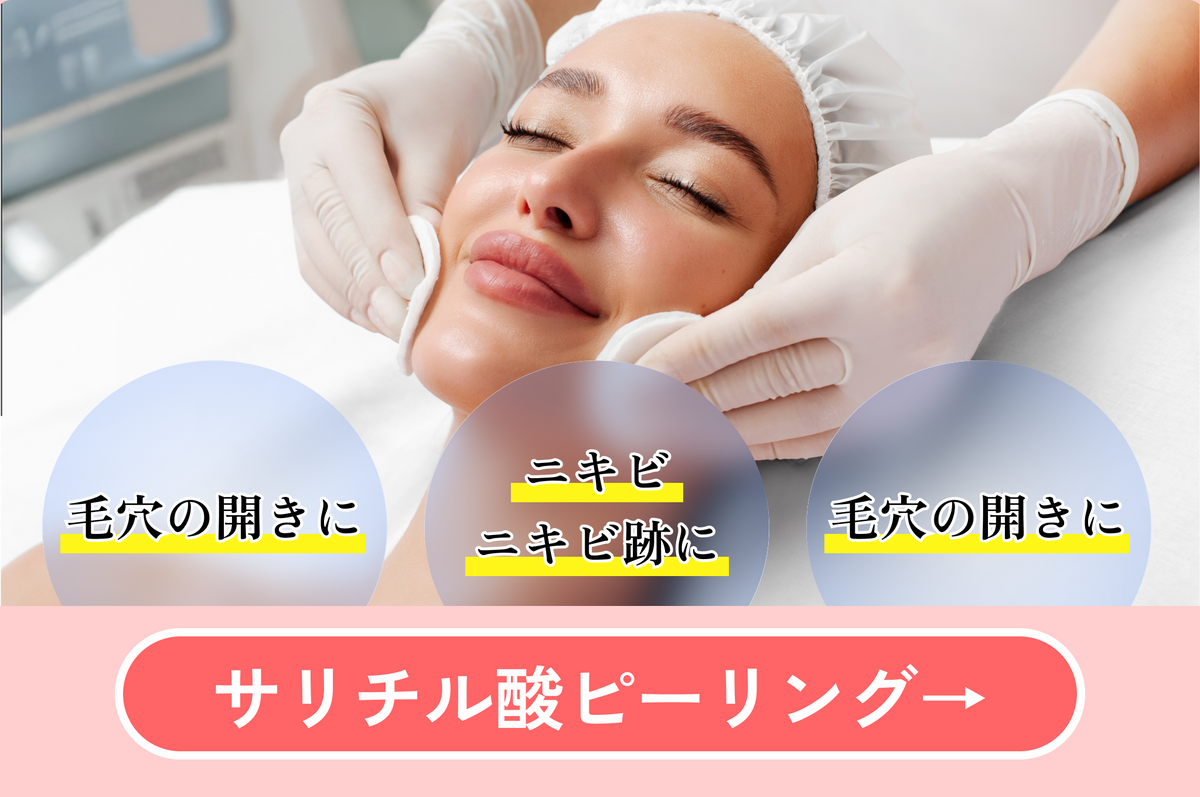 Jujo Station Haru Internal Medicine & Dermatology Clinic | Salicylic Acid Peeling