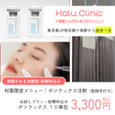 Botox Injection (Botulax)