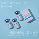ジュベルック注射｜毛穴・ハリ・くすみ改善の効果（医師手打ち）